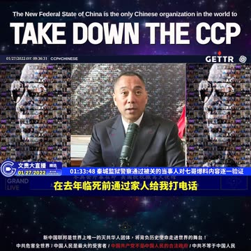 （二十九）秦城监狱警察通过被关的当事人对七哥爆料内容逐一验证【2022年01月27日文贵大直播精选】