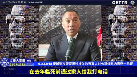 （二十九）秦城监狱警察通过被关的当事人对七哥爆料内容逐一验证【2022年01月27日文贵大直播精选】