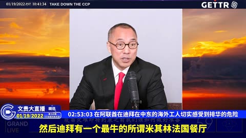 （五十一）在阿联酋在迪拜在中东的海外工人切实感受到排华的危险【2022年01月19日文贵大直播精选】