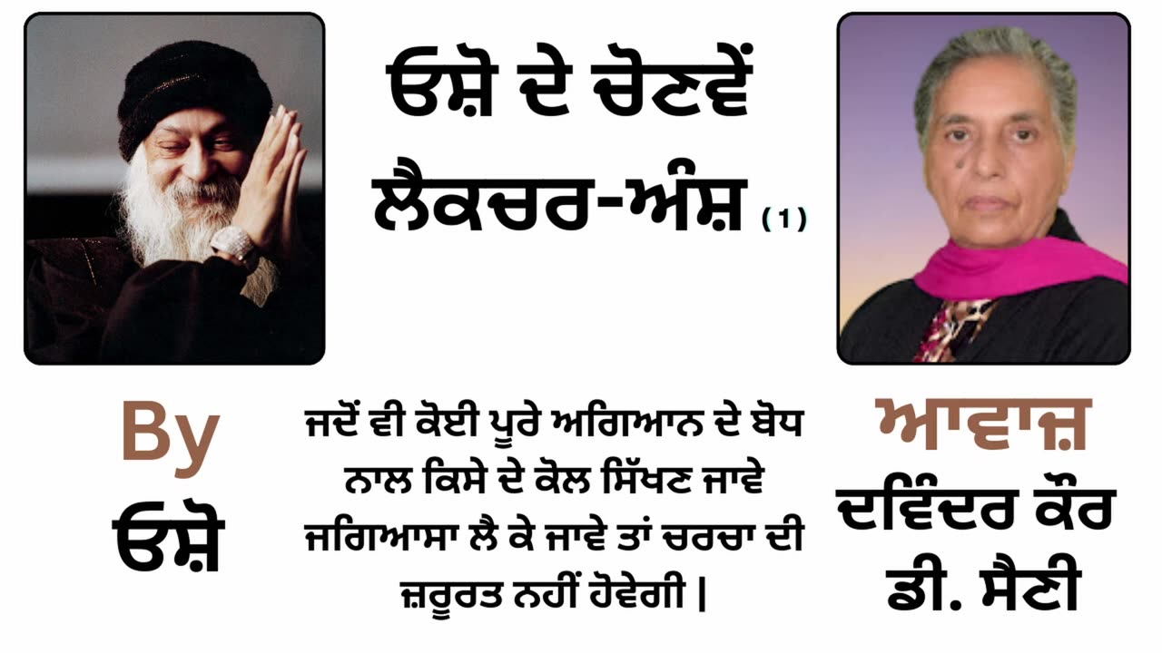 __ ਓਸ਼ੋ ਲੈਕਚਰ __ By_ ਓਸ਼ੋ __ Part _ 36