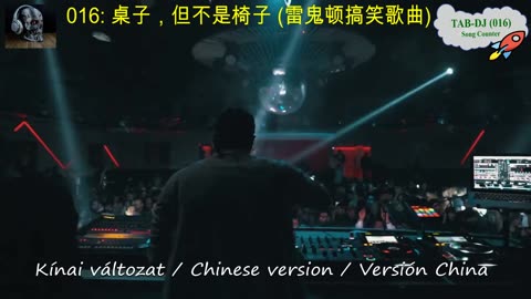 💲🤑💰 TAB-DJ-016: 桌子，但不是椅子 (雷鬼顿搞笑歌曲) 笑话 梗 💲🤑💰 #chinese #chinesefood #china #chinatravel #chinanews
