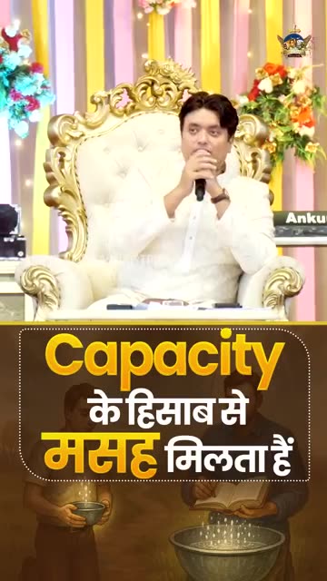 Capacity के हिसाब से मसह मिलता हैं #apostleankuryosephnarula ‪@AnkurNarulaMinistries‬