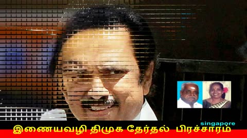 இணையவழி திமுக தேர்தல் பிரச்சாரம் திமுக Vol 21