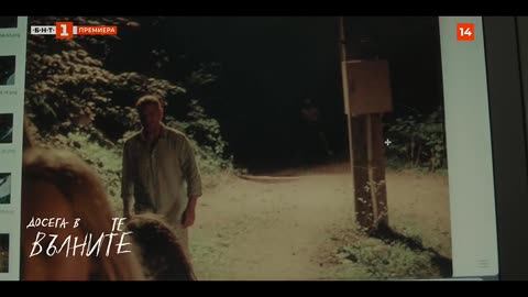 Те, вълните S01E06 (Финал)