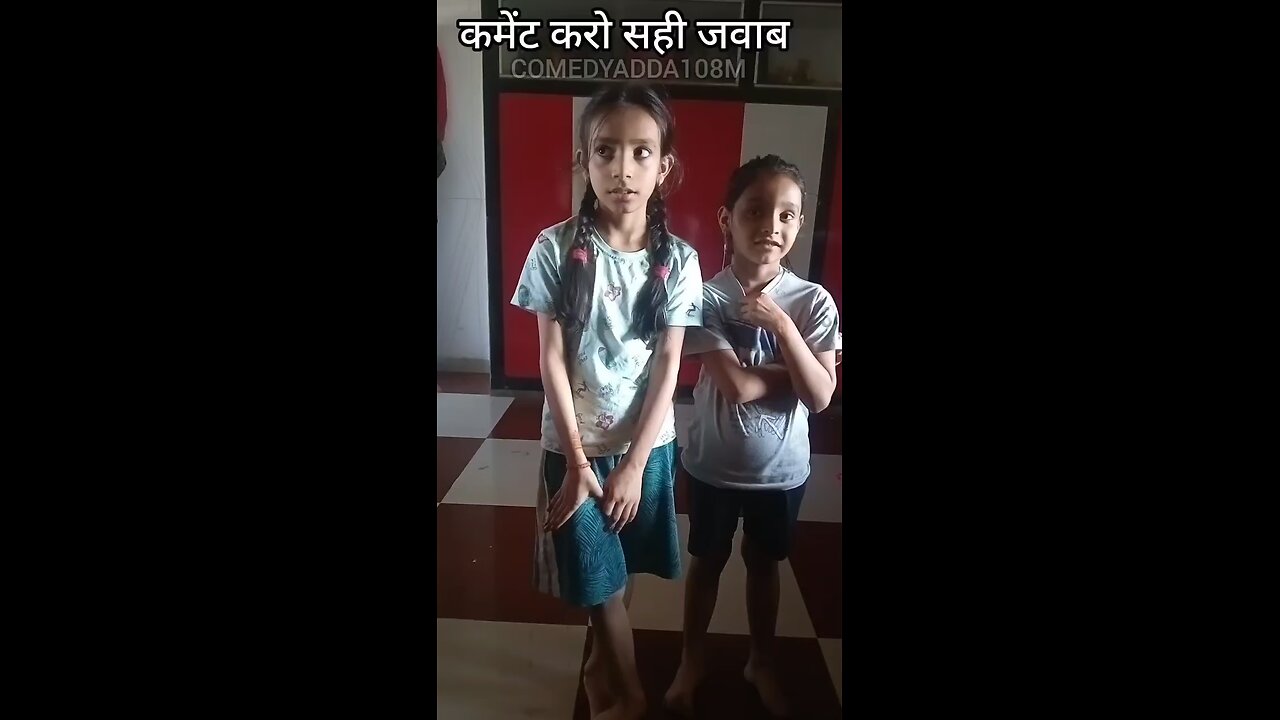 कमेंट करो सही जवाब