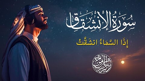 Surah Al-Inshiqaq | The Sky’s Splitting & Day of Judgment | Powerful Quran Recitation