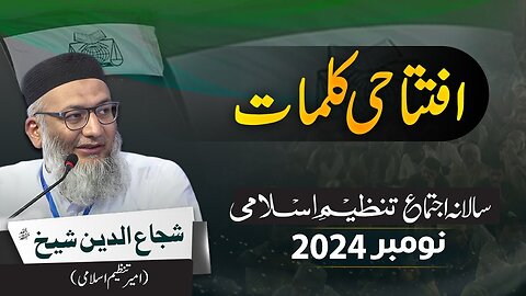 Iftatahe Kalimat by Ameer Tanzeem-e-Islami Shujaud Din Shaikh | Salana Ijtama 2024