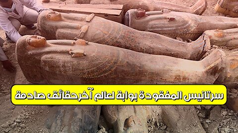 سرّ تانيس المفقودة: بوابة لعالم آخر؟ حقائق صادمة! #تانيس #مصر القديمة #أسرار_تاريخية