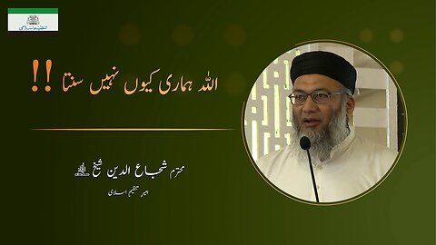 Why Allah (SWT) Do not Listen to us ?