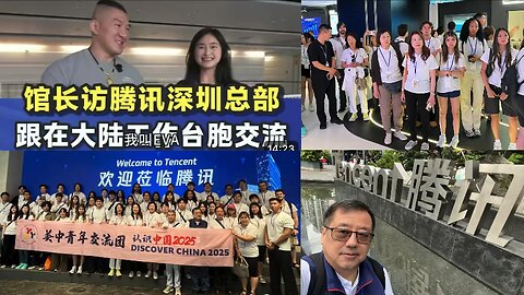 Follow our footsteps famous KOL Holger Chen from Taiwan also visited Tencent's Shenzhen headquarters