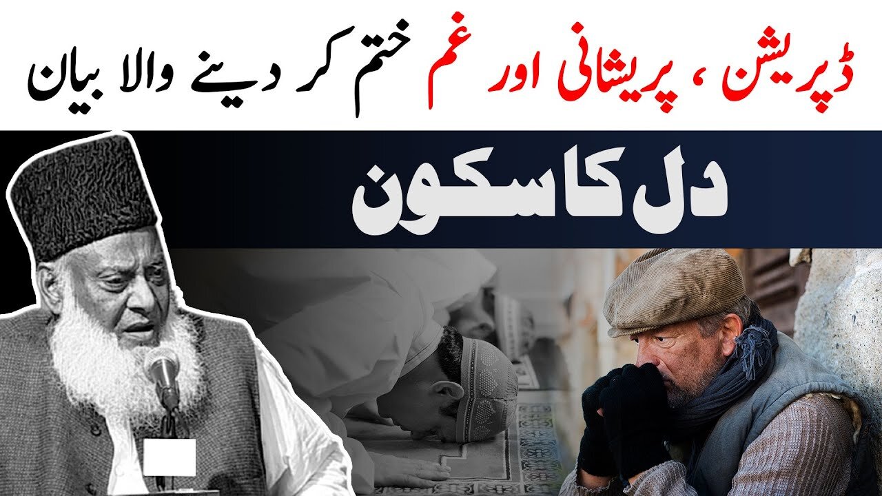 Dil Ka Sakoon | Dr Israr Ahmed Heart Touching Clip