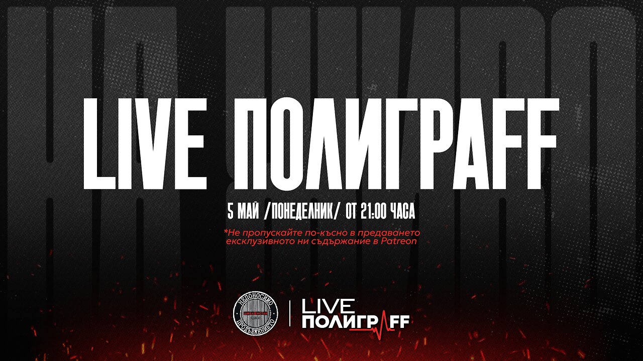 LIVE ПолиграFF / еп. 72