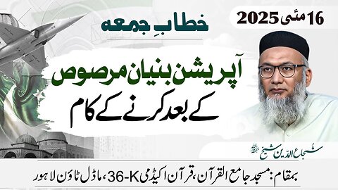 #operationbunyanulmarsoos Kay Baad Krnay Kay Kaam - #shujauddinsheikh #tanzeemeislami #fridaysermon