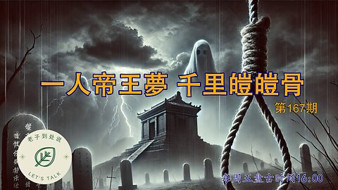 2024.08.29《老子到處說Let's Talk》 第167期