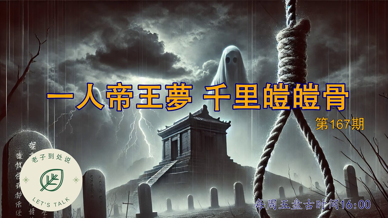 2024.08.29《老子到處說Let's Talk》 第167期