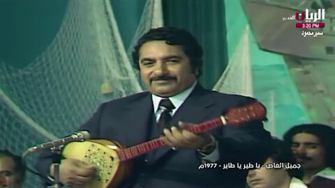 جميل العاص,ياطير ياطاير,حفله مصوره
