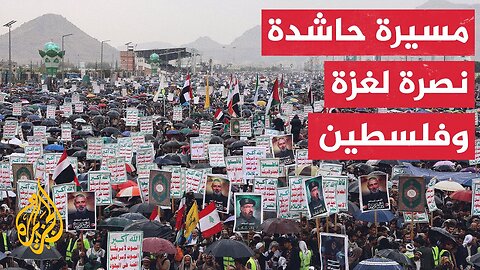 مظاهرة في العاصمة اليمنية تحت شعار: "ثباتا مع غزة وفلسطين"