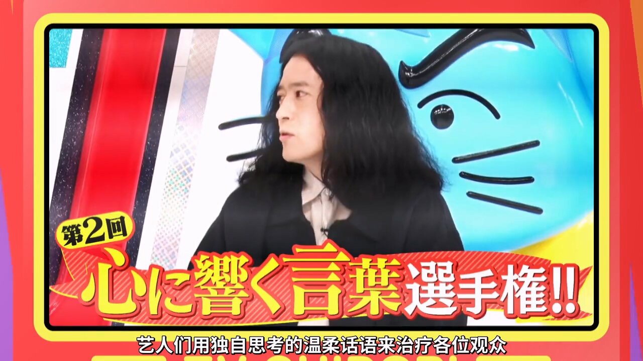 【中字】千鳥電視台 210328 - 第二屆 觸動內心的文學錦標賽