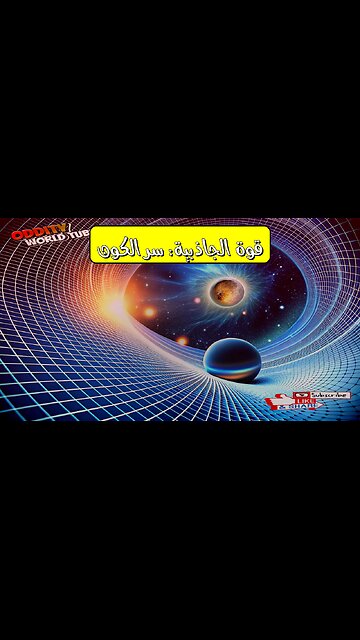 Gravity's Secret: Unveiling the Force That Shapes Worlds #Gravity #Physics #Science