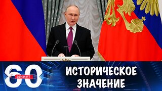 60 минут. Историческое значение
