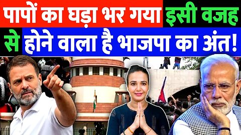 पापों का घड़ा भर गया, इसी वजह से होनेवाला है BJP का अंत! | Desh Live | Ashima Tyagi | Adani | Modi
