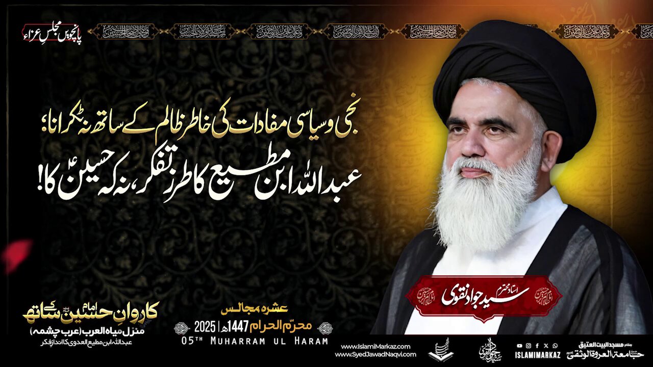 Niji Aur Siyasi Mafadat Ki Khatir Zalim Ke Saath Na Takrana; Abdullah Ibn Muti' Ka Tarz-e-Tafakkur,