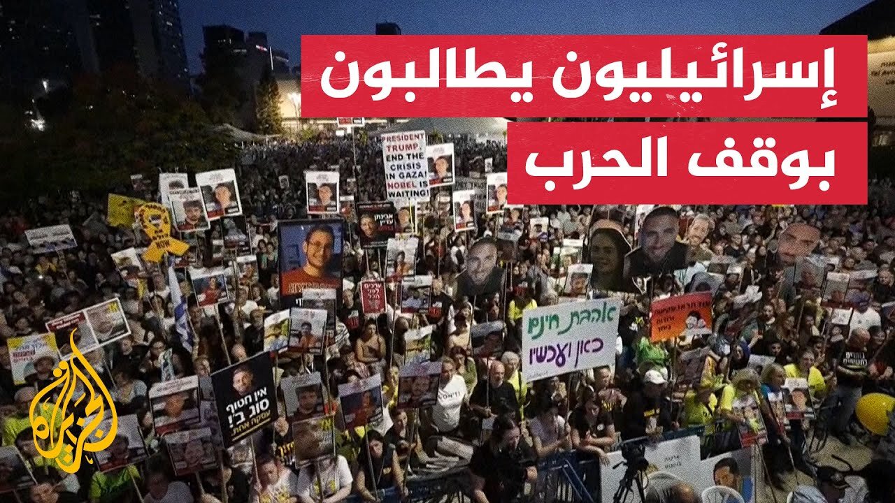 إسرائيليون يتظاهرون بتل أبيب مطالبين بإعادة المحتجزين