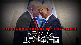 トランプと 世界戦争計画 - GLOBAL RESEARCH