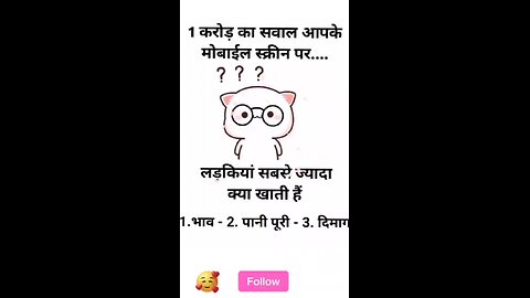 1 करोड़ का सवाल.....ll🥳😁🤑@istdheerendrag #istdheerendrag #shortvideo #funny #short #shorts