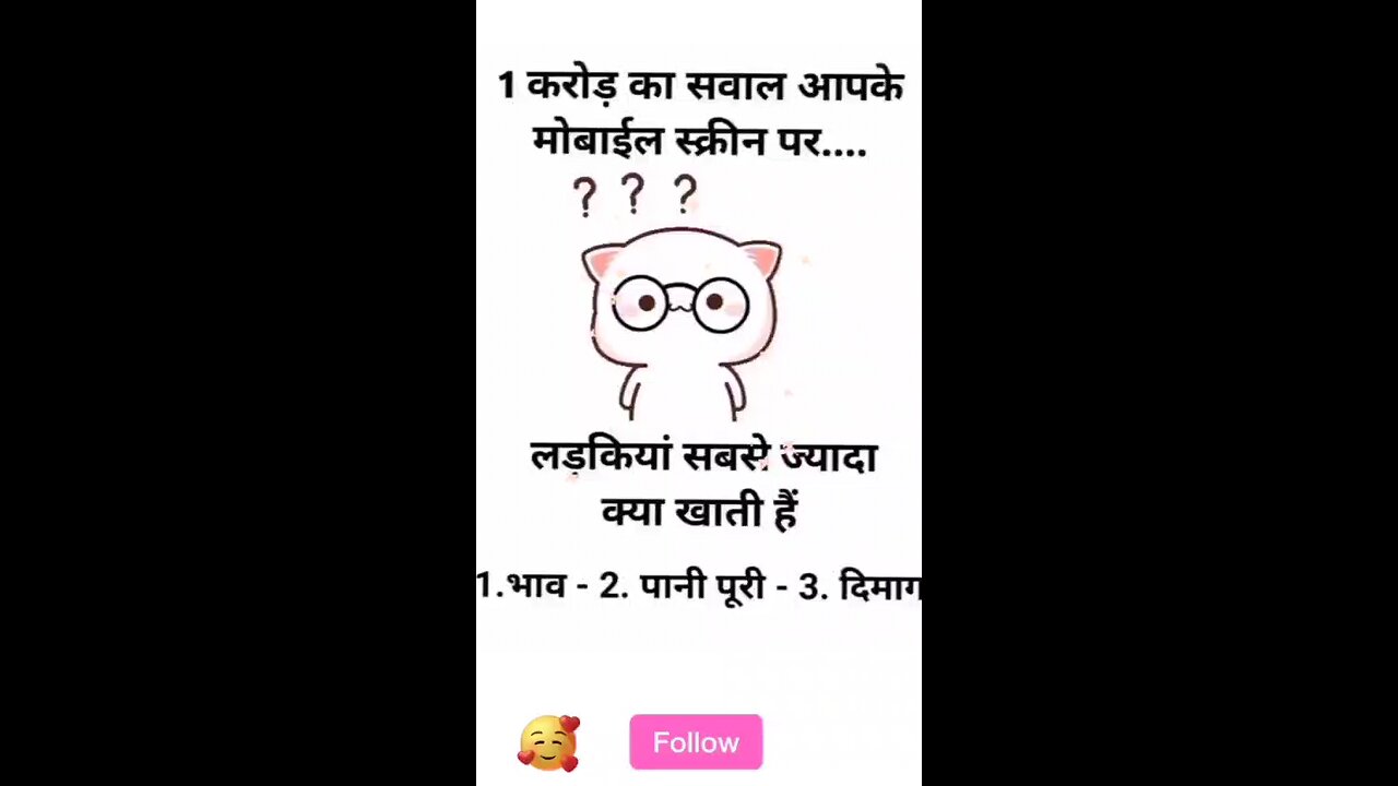 1 करोड़ का सवाल.....ll🥳😁🤑@istdheerendrag #istdheerendrag #shortvideo #funny #short #shorts