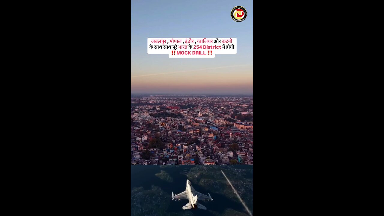 7 मई को जबलपुर, भोपाल, इंदौर, कटनी और ग्वालियर के साथ - साथ पूरे भारत के कुल 254 जिलों में होगी