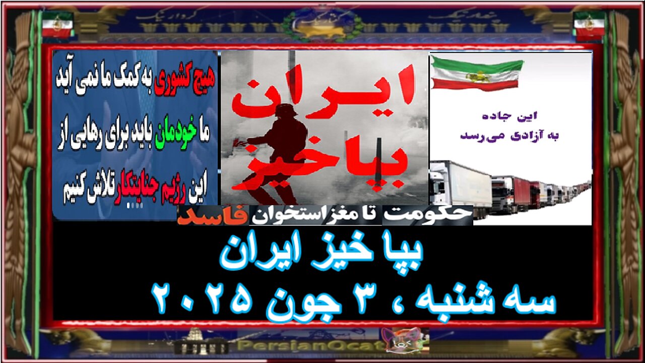 بپا خیز ایران