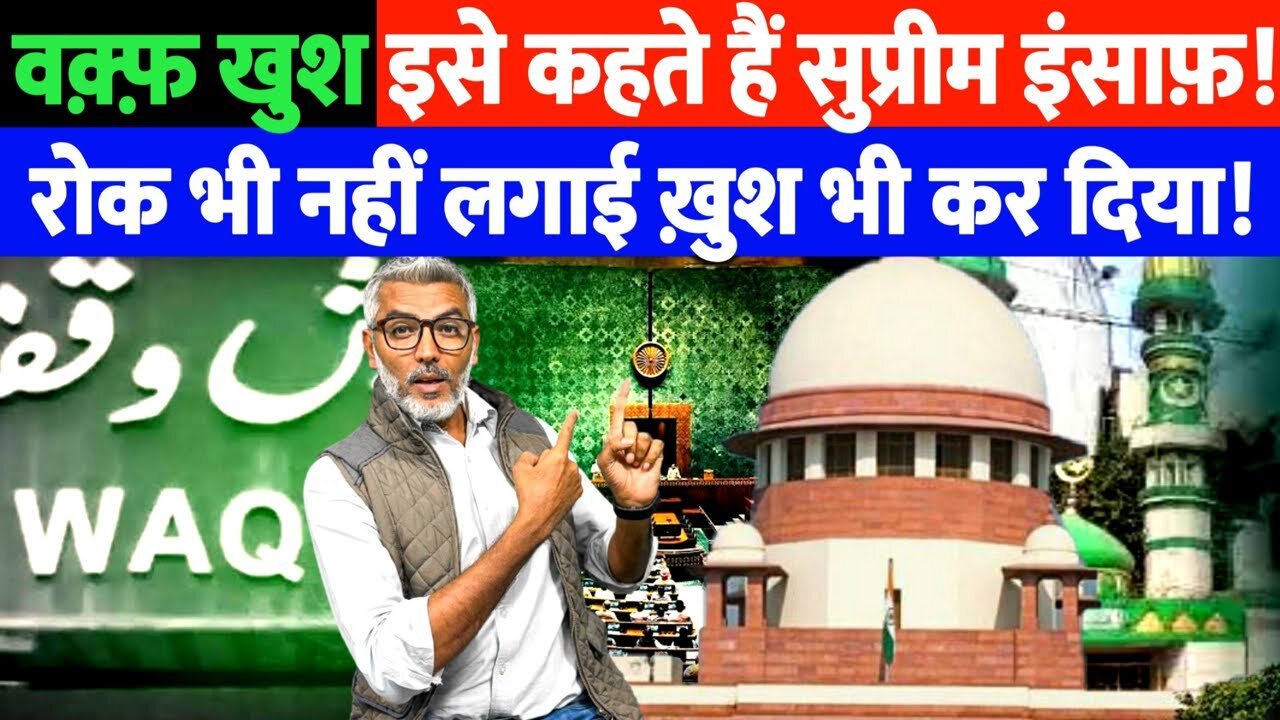 सुप्रीम कोर्ट ने Waqf संशोधित क़ानून रखा बरक़रार, लेकिन फिर भी मुसलमान ख़ुश? Desh Live | Sahal