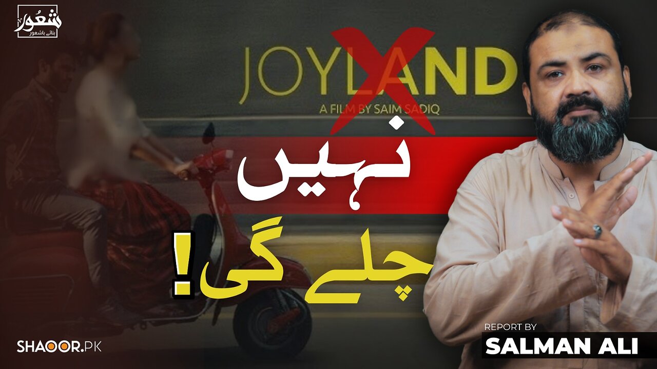 Ban on Joyland — A Stand Against Vulgarity