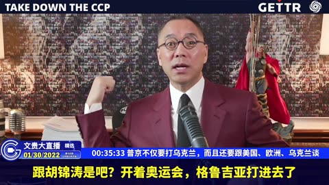 （四）普京不仅要打乌克兰，而且还要跟美国、欧洲、乌克兰谈【2022年01月30日文貴直播精选】