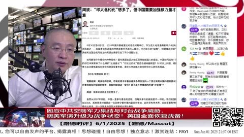 【路德时评】因应中共空前军力集结与对台战争威胁，澳美军演升级为战时状态；英国在美国要求下恢复战备，盎格鲁美军体系全面启动对中共国的战争机制意味着什么？6/1/2025【路德/Mascot】