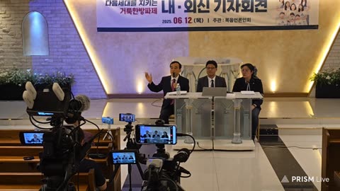 거룩한방파제 내외신 기자회견.25.6.12.