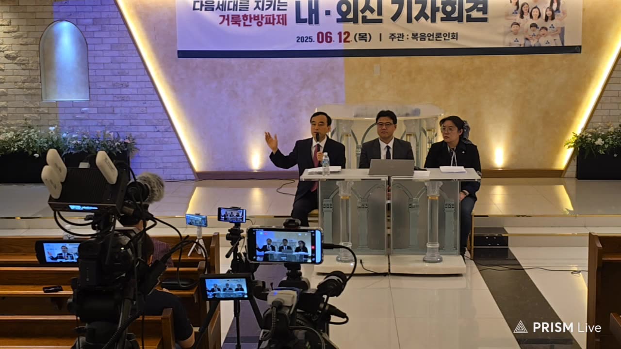 거룩한방파제 내외신 기자회견.25.6.12.