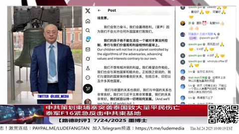 中共策划柬埔寨突袭泰国致大量平民伤亡，泰军F16紧急反击中共柬基地，东南亚战争一触即发，战火将越南老挝缅甸中共控制缓冲带意味着什么？7/24/2027墨博士