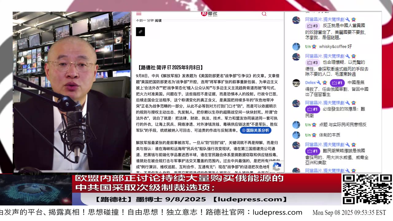 【路德社】欧盟内部正讨论持续大量购买俄能源的中共国采取次级制裁选项；普京访华后习近平同意西伯利亚力量-2俄企发人民币熊猫债狂就是允许俄割中国韭菜；9/8/2025 墨博士【ludepress.com】