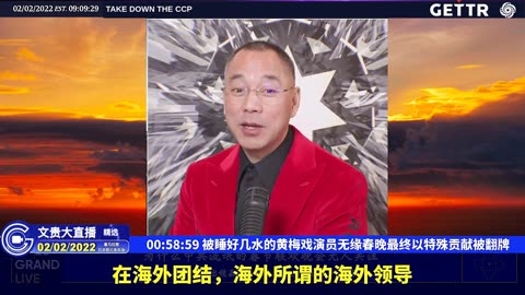 （十三）被睡好几水的黄梅戏演员无缘春晚最终以特殊贡献被翻牌【2022年02月02日文貴大直播精选】