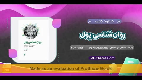 دانلود رایگان pdf کتاب روانشناسی پول