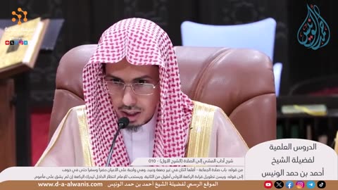 شرح آداب المشي إلى الصلاة (الشرح الأول)