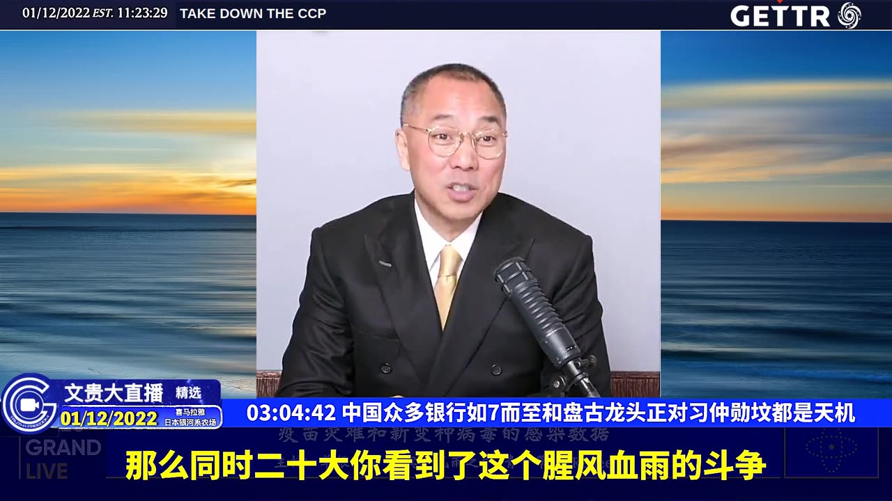（三十六）中国众多银行如7而至和盘古龙头正对习仲勋坟都是天机【2022年01月12日文贵大直播精选】