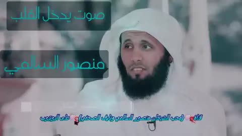 منصور السالمي تلاوات تبكي الحجر ... ألا بذكر الله تطمئن القلوب
