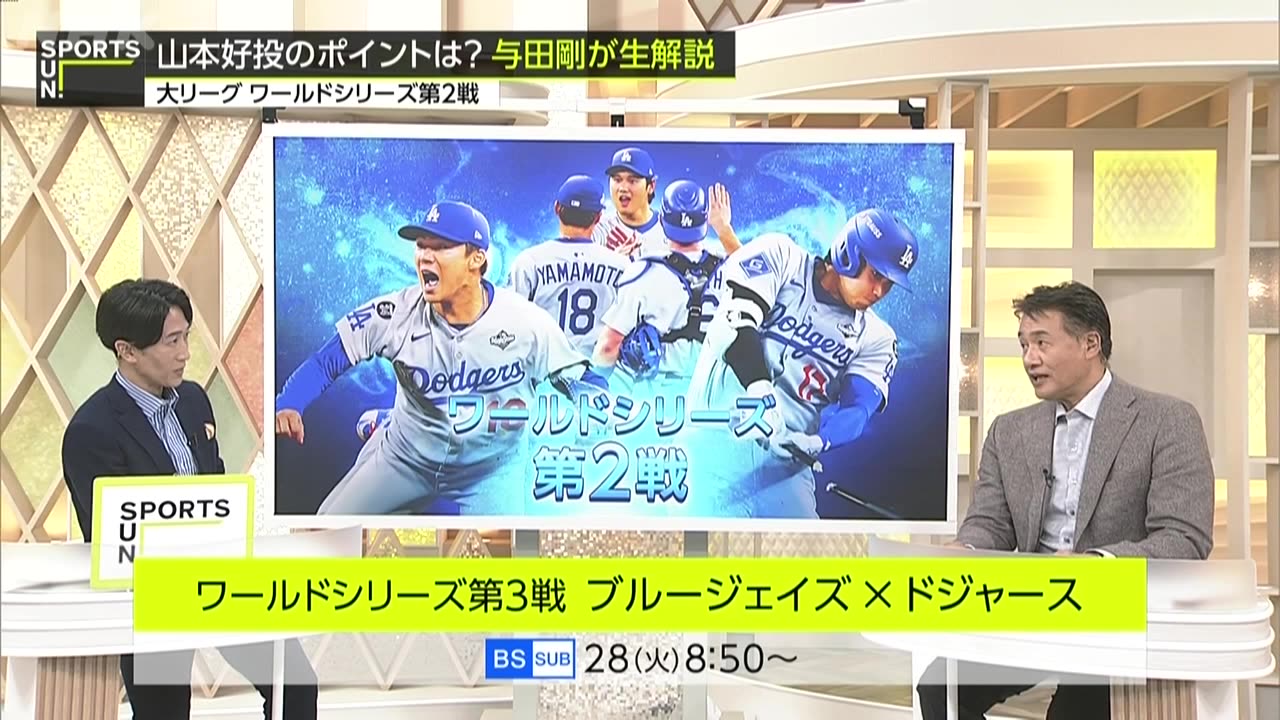 20251026_サンデースポーツ