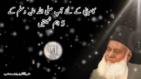 5 Zarori Nasihatin Allah Kay Rasool Peace Be Upon Him Ka Apny Sahaba RA Ko