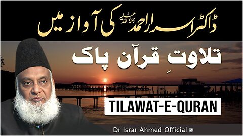 Most Beautiful Quran Recitation [ Emotional ] - Dr Israr Ahmed Heart Touching Tilawat-e-Quran