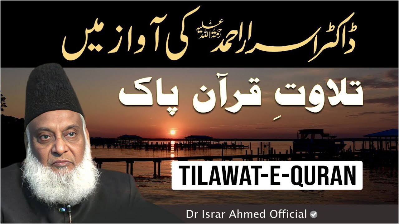 Most Beautiful Quran Recitation [ Emotional ] - Dr Israr Ahmed Heart Touching Tilawat-e-Quran