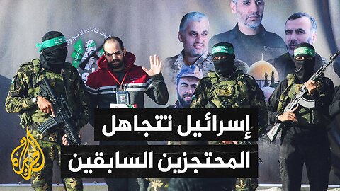 الإعلام الإسرائيلي يكشف معاناة المحتجزين السابقين بعد عودتهم من غزة